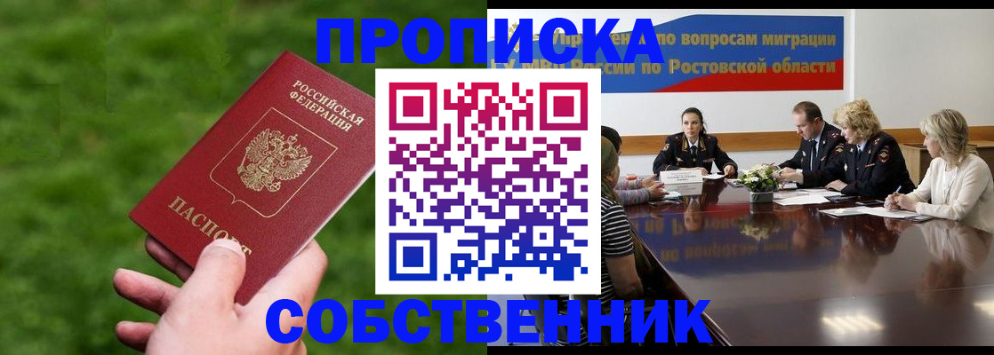 прописка ребенка в Мценске