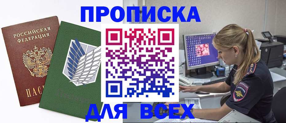 прописка в квартире в Мценске