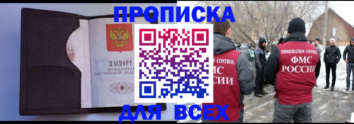 прописка в Мценске