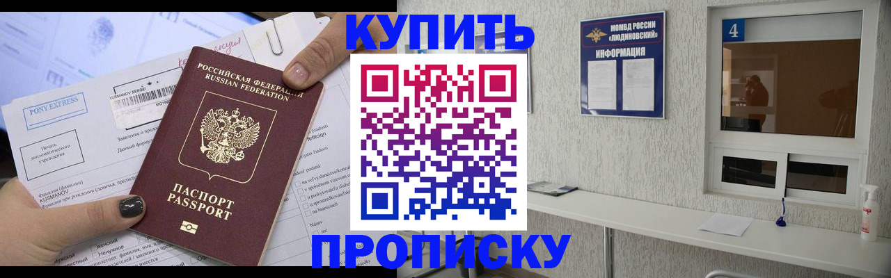 прописка в квартире в Мценске