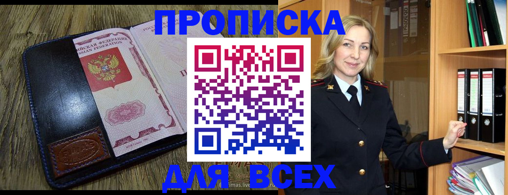 временная регистрация собственник в Мценске