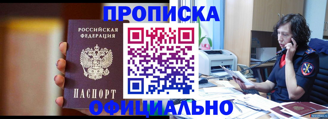 прописка ребенка в Мценске