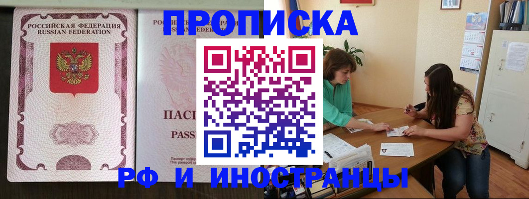 прописка штамп в Мценске