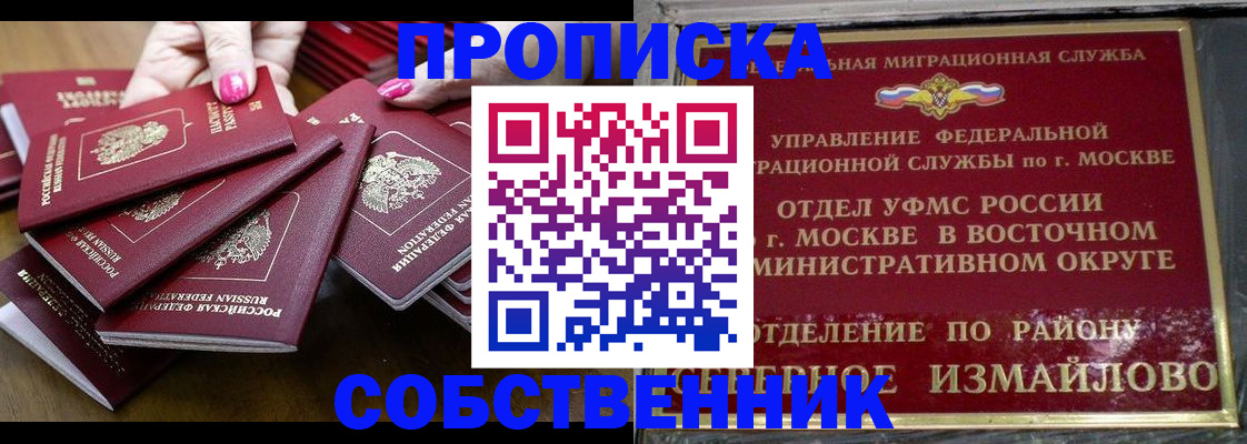 прописка законно в Мценске