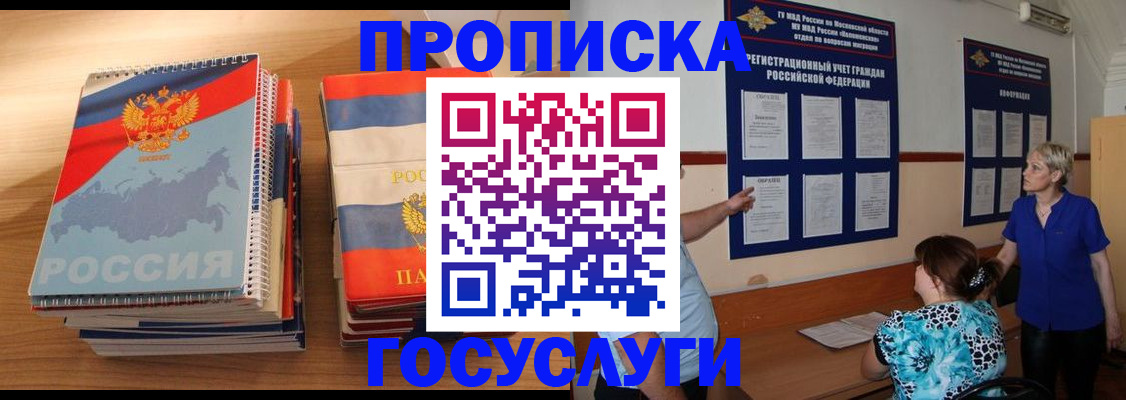 прописка иностранных граждан в Мценске